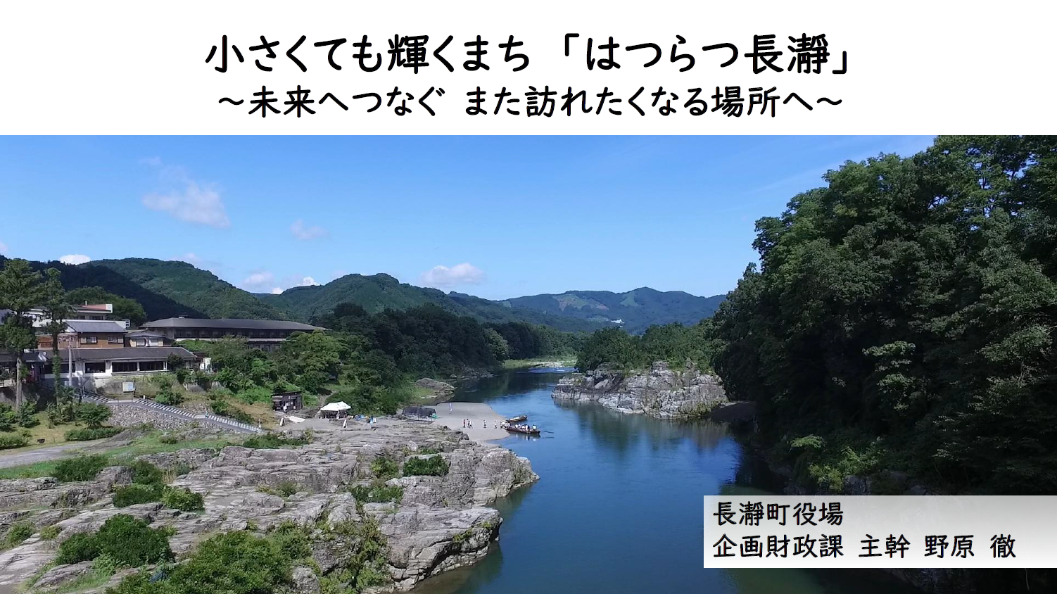 長瀞町