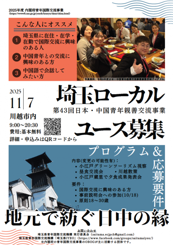 募集