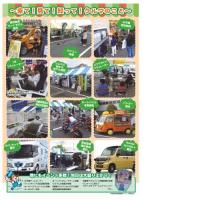 自動車点検まつりのチラシのうら