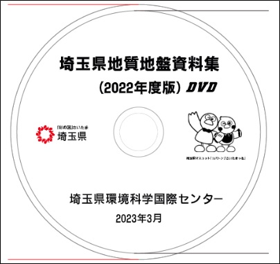 2022年度版地質地盤資料集DVD