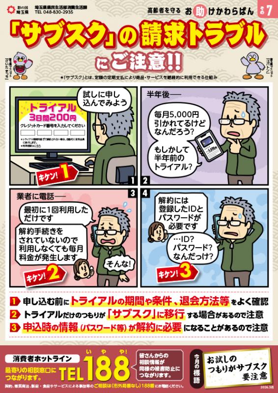サブスクの請求トラブルに注意