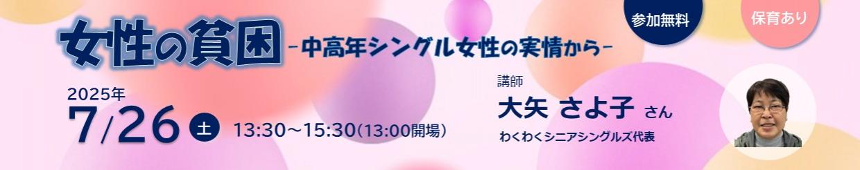 女性の貧困-中高年シングル女性の実情から-