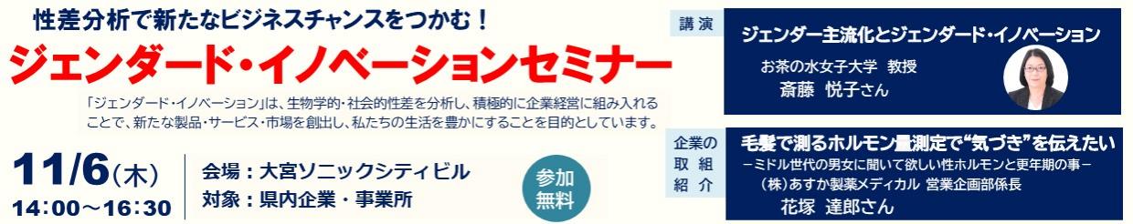 ジェンダード・イノベーションセミナー