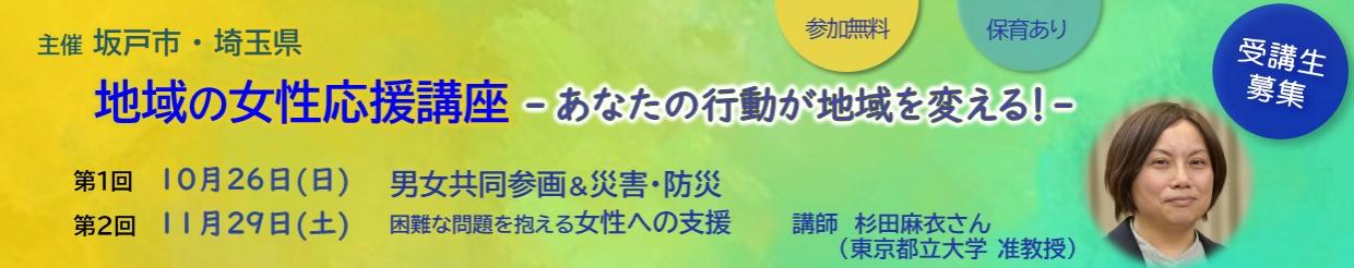地域の女性応援講座-あなたの行動が地域を変える!-