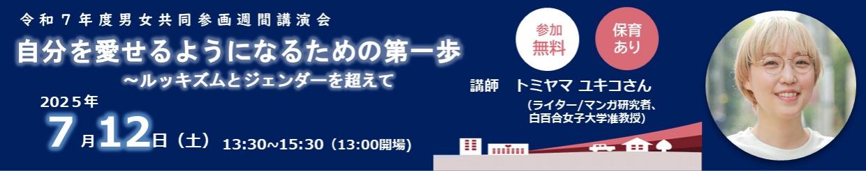 トミヤマユキコさんトップビジュアル