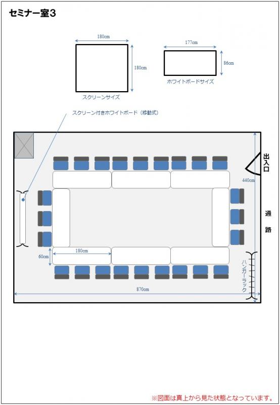 セミナー室3レイアウトイメージ