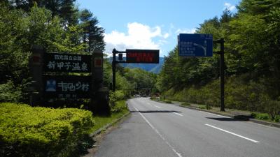 甲子大橋手前にある甲子温泉