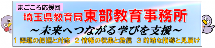 東部教育事務所のロゴマーク