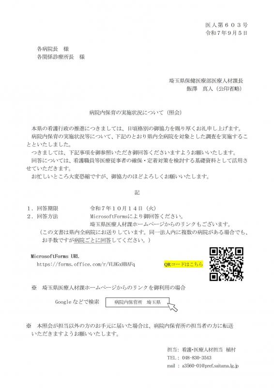 通知（院内保育アンケート）
