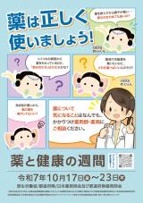 薬と健康
