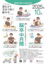 脳卒中