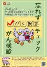 がん検診忘れず