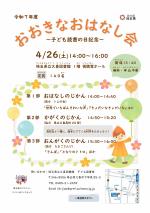 久喜図書館 おおきなお話し会