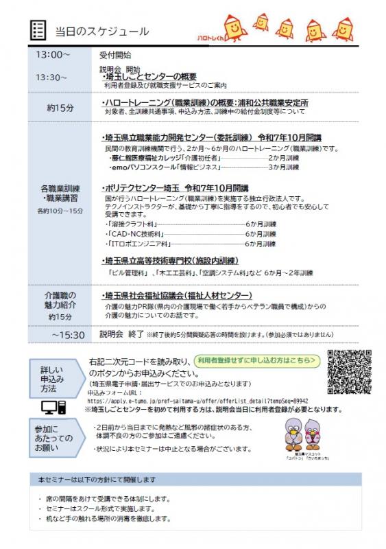 ハロートレーニング説明会(8月)裏
