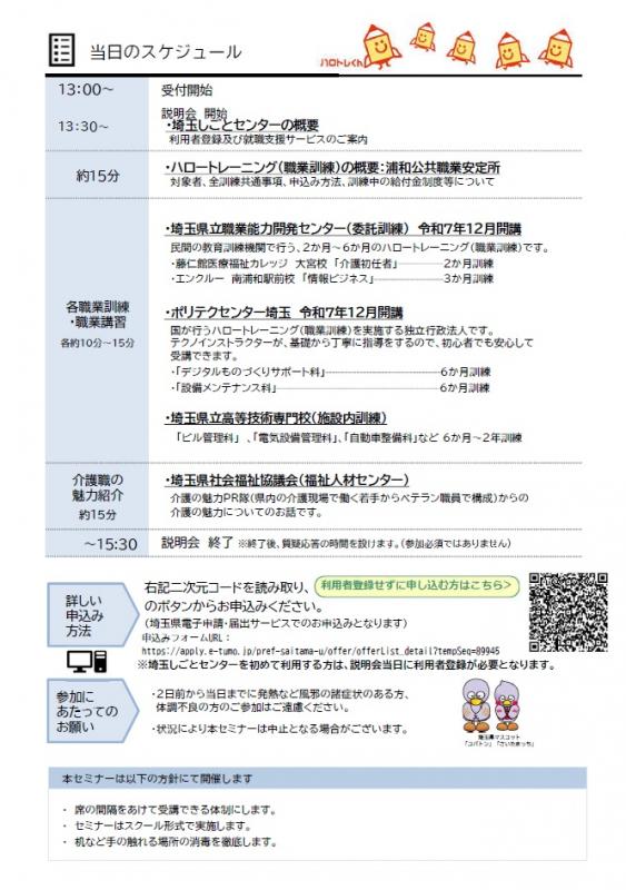 ハロートレーニング説明会（10月）裏