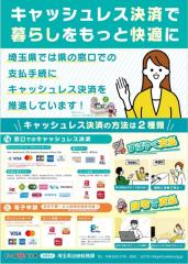 ポスター：キャッシュレス決済で暮らしをもっと快適に