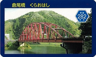 橋カード（イメージ）表