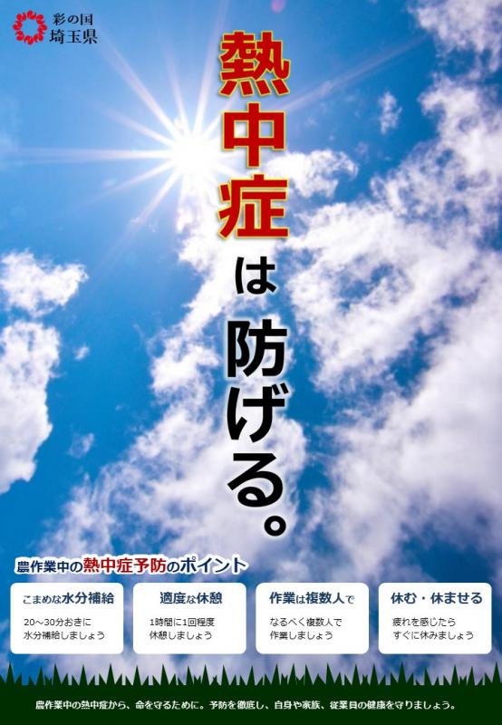 令和2年度熱中症対策チラシ表面