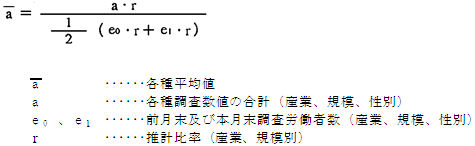 「きまって支給する給与」、「超過労働給与」、「特別に支払われた給与」、「出勤日数」、「所定内労働時間」、「所定外労働時間」の月間1人平均値の算定式