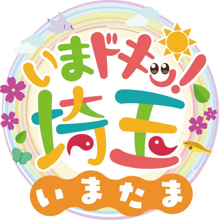 「いまドキッ！埼玉」番組ロゴマークの画像