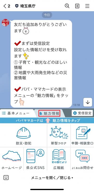 ラインのトーク画面の画像
