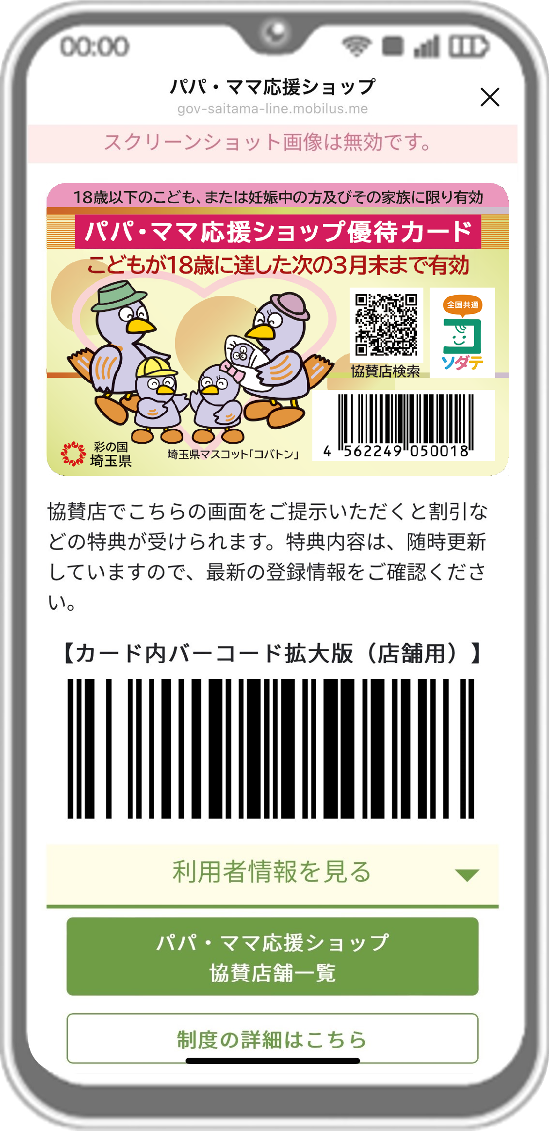 R0708修正スマホ提示画面