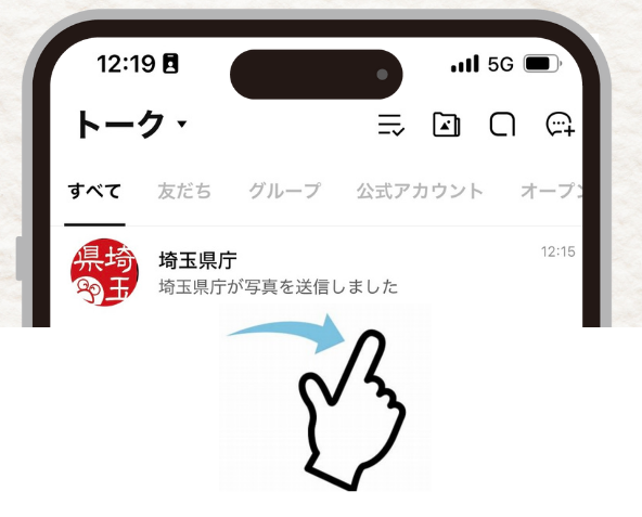 ラインのトーク画面