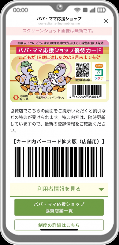 パパママ応援ショップ優待カード画像