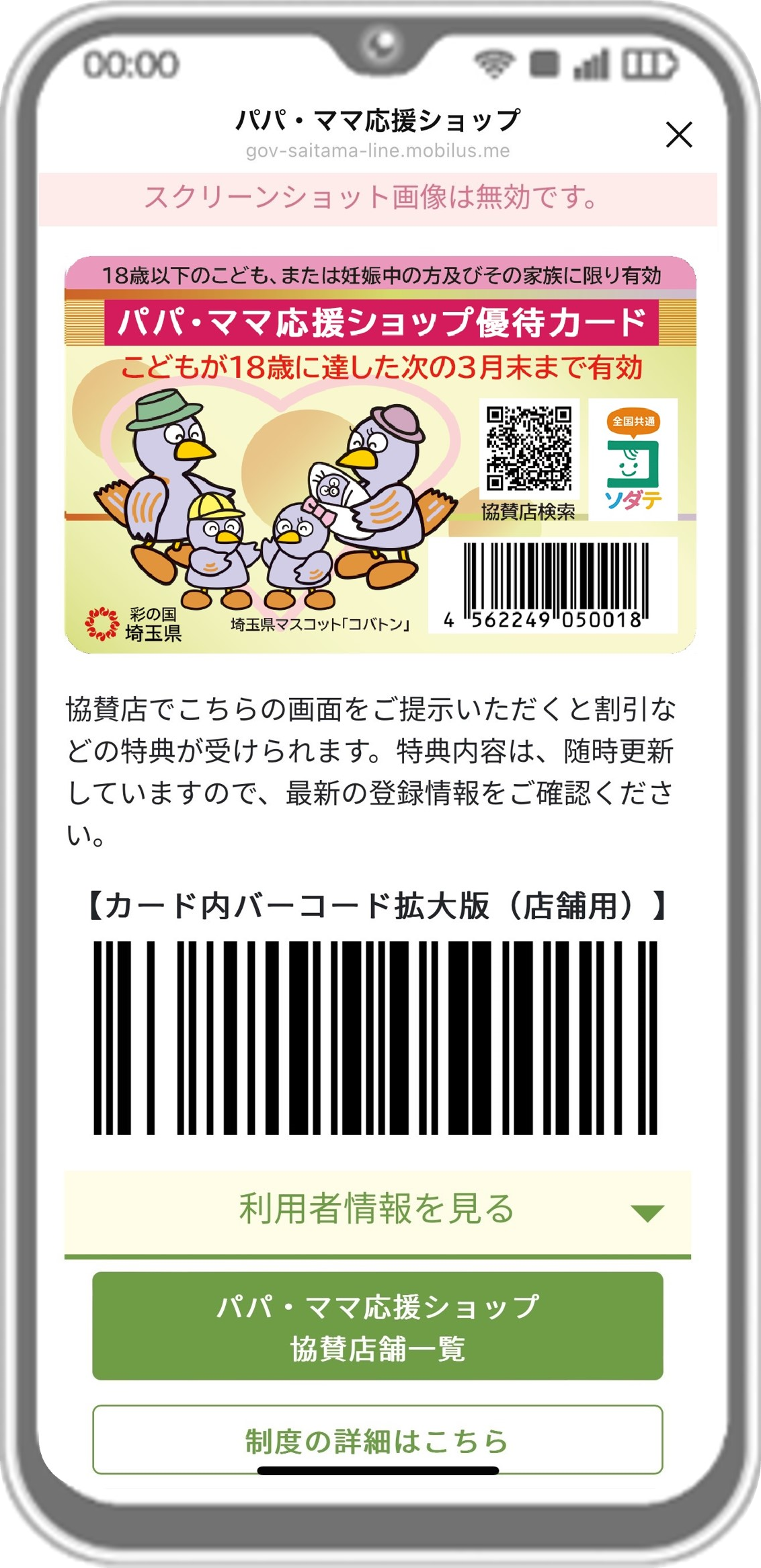 R7LINE版カード提示画面