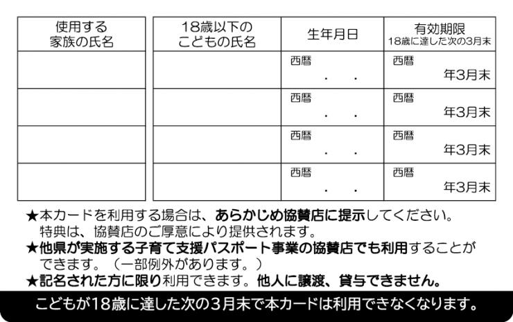 パパママ優待カード裏面